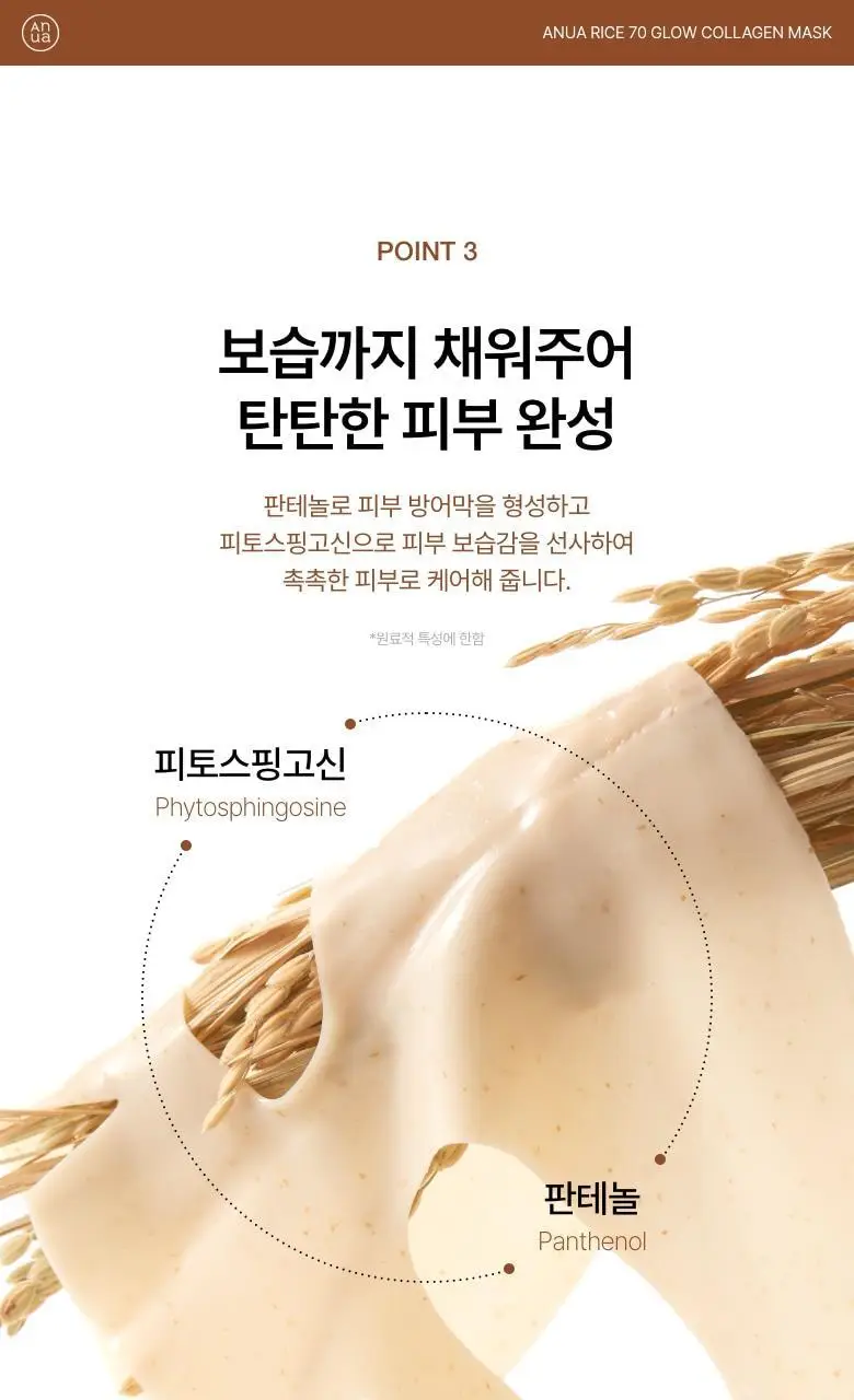 [탄력케어] 아누아 콜라겐 마스크 4매 3종(어성초/복숭아/라이스) 상세페이지 80